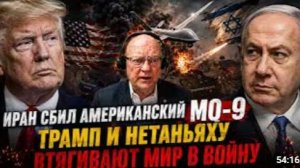 ИРАН СБИЛ АМЕРИКАНСКИЙ MQ-9 ТРАМП И НЕТАНЬЯХУ ВТЯГИВАЮТ МИР В ВОЙНУ Полковник Ларри Уилкерсон