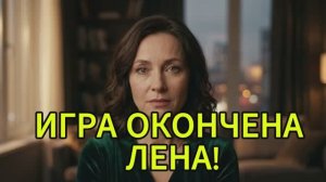 Жена думала, что умнее всех, но у мужа был другой план
