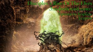Disciples 2.Rise Of The Elves. Эльфийский союз. Глава 4. Крепость Корбак. 3 серия.