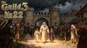 Правитель нас изгнал из страны №22 ► The Guild 3