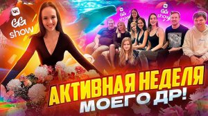 Мой 🤯 День рождения! 🔥 CS:GO СО ЗВЕЗДАМИ, ПОЗДРАВЛЕНИЯ, НОЧНОЙ ОКЕАНАРИУМ, КВЕСТ И МОЙ ТРЕК!