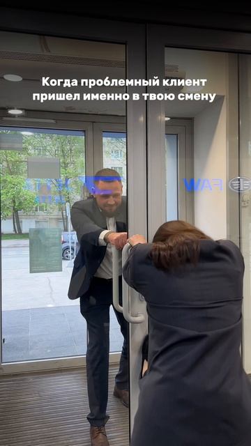 Когда пришел проблемный клиент