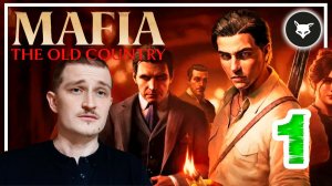 MAFIA: THE OLD COUNTRY ► ЧАСТЬ 1