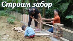 Строим забор с кирпичными и деревянными столбами.
