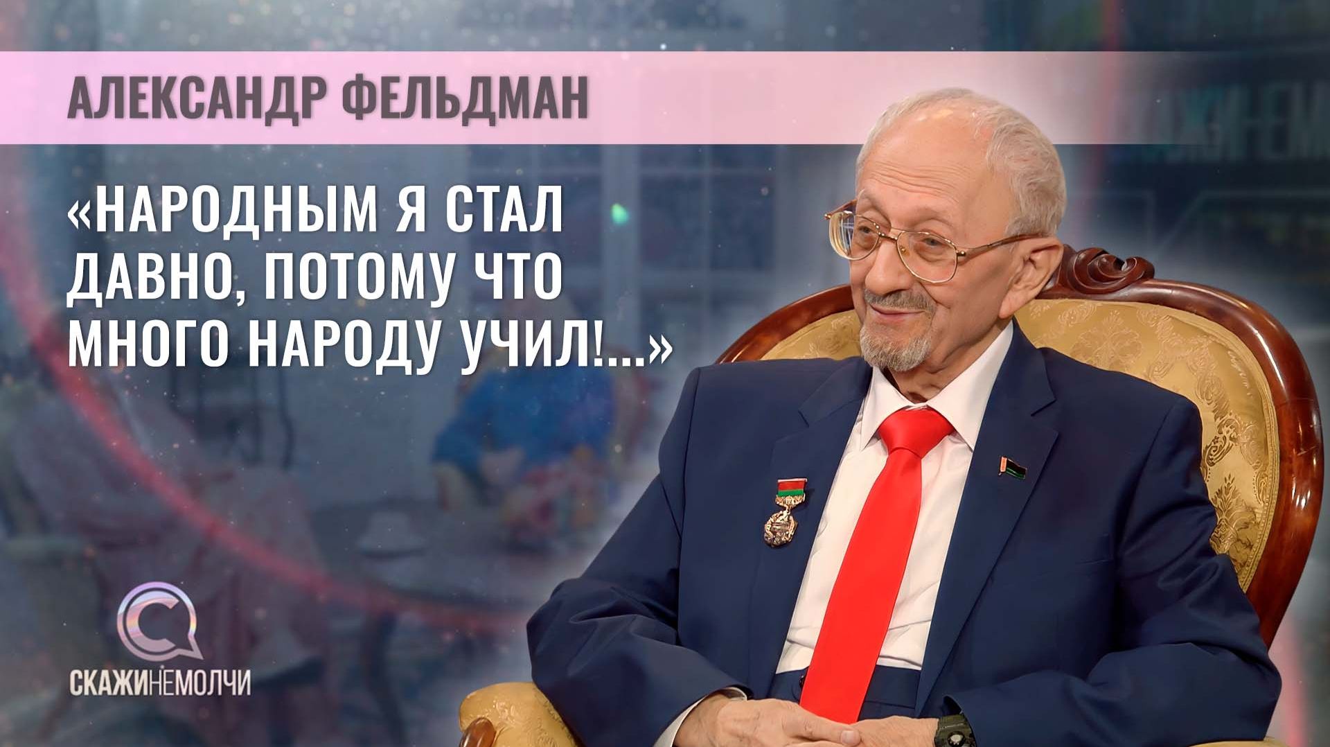 Учитель математики средней школы им. Я. Купалы №19 г. Минска | Александр Фельдман | Скажинемолчи