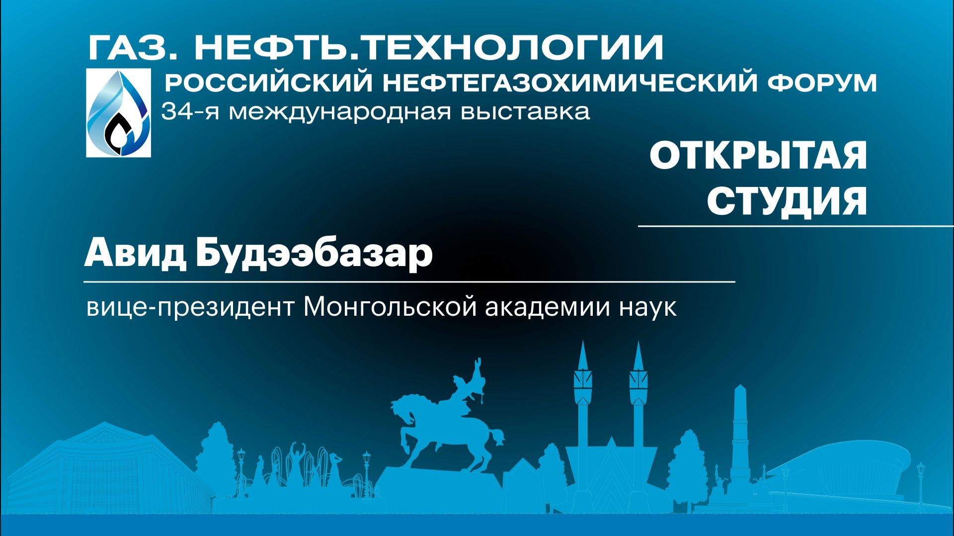 Интервью. Авид Бүдээбазар, вице-президент Монгольской академии наук
