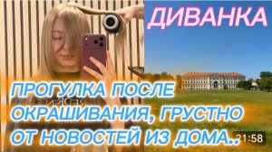 САМВЕЛ АДАМЯН, МИСС ВОНГ, ПРОГУЛКА ПОСЛЕ ОКРАШИВАНИЯ, ЛЕГКАЯ ГРУСТЬ ИЗ-ЗА СОБЫТИЙ ДОМА..