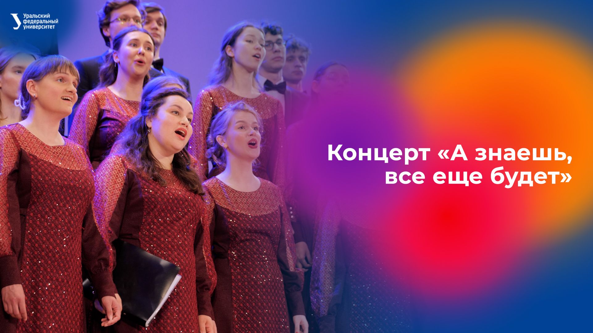 Концерт «А знаешь, все еще будет» смотреть онлайн