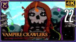 ФИНАЛЬНЫЙ БОСС ВСЕЙ ИГРЫ! 22 Vampire Crawlers The Turbo Wildcard from Vampire Survivors
