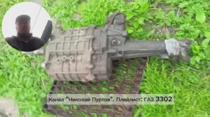 КПП Газель тоже в ремонт...