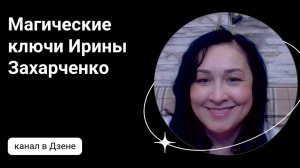 Чистка если вы постоянно болеете. Ритуал на здоровье.
