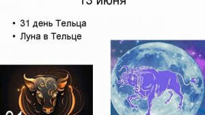 Лунный календарь июнь 2026
