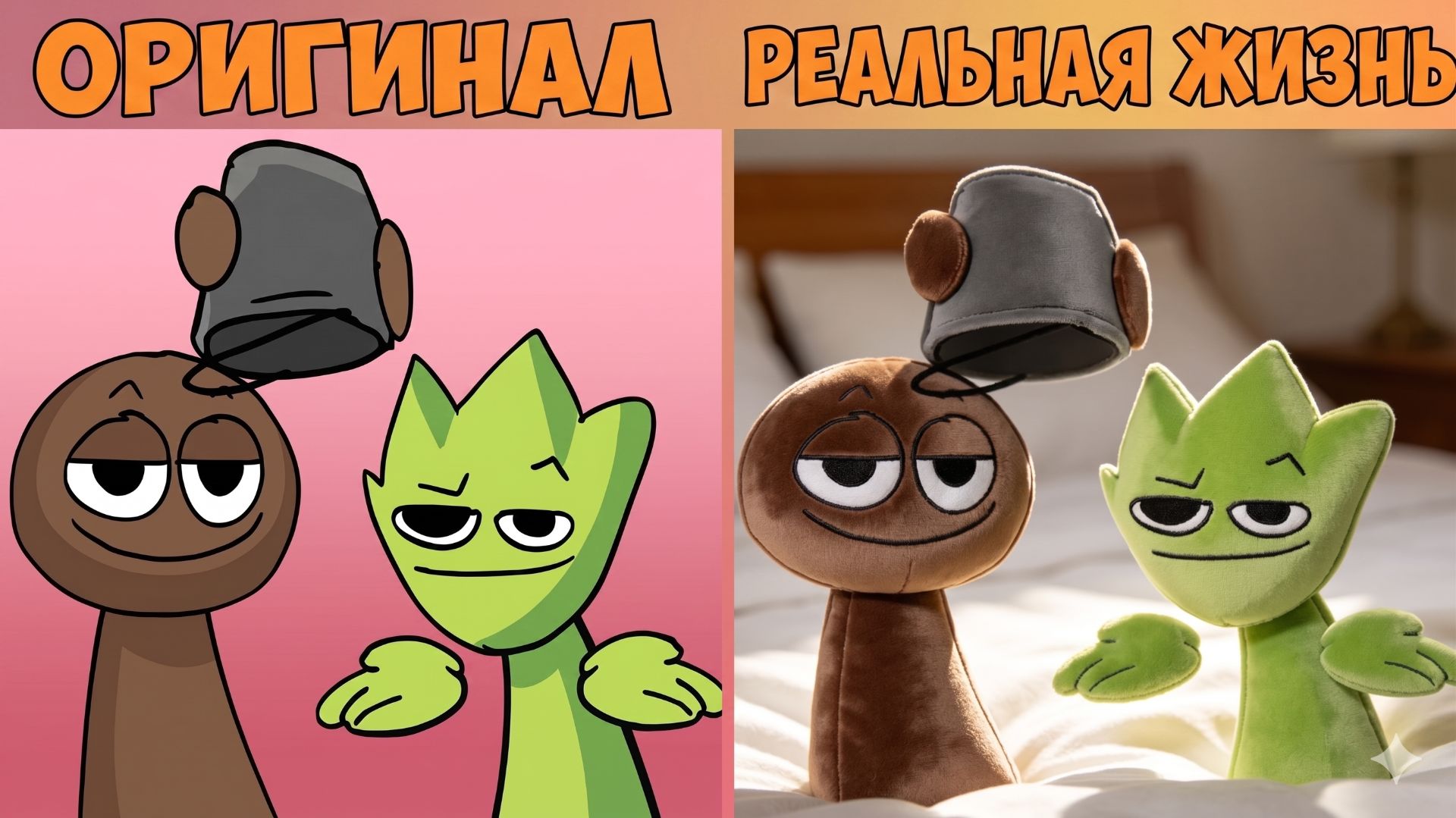 Овакс и Браун Инкредибокс Спрунки - ОРИГИНАЛ vs РЕАЛЬНАЯ ЖИЗНЬ смотреть онлайн
