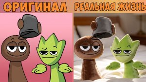 Овакс и Браун Инкредибокс Спрунки - ОРИГИНАЛ vs РЕАЛЬНАЯ ЖИЗНЬ