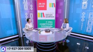 Хәйерле иртә, Башҡортостан! - 28.05.2026 Китап байрамы