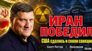 Иран добился своего, США снимают санкции и признают ядерную программу