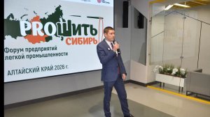 В Барнауле стартовал форум «PROШИТЬ СИБИРЬ»