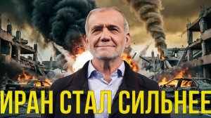 ⚠️ «Иран сильнее, чем 3 месяца назад» почему переговоры зашли в тупик