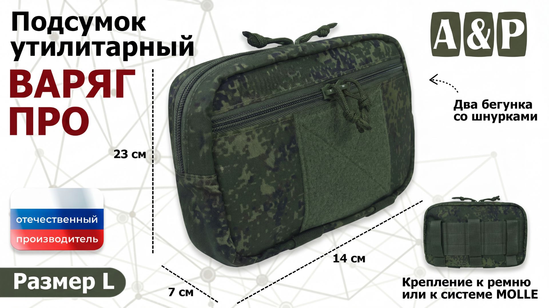 Подсумок утилитарный "Варяг ПРО" Цвет: емр. Размер L. Промо-ролик.