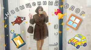 Насыщенный ВЛОГ✌Чистим ВОБЛУ 🐟у мамы. Звоню в Крым😆Закрываю окна🪟☀Последний звонок🔔