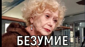 Унизительно и оскорбительно. Немоляева и Поргина возмущены нововведением в театре