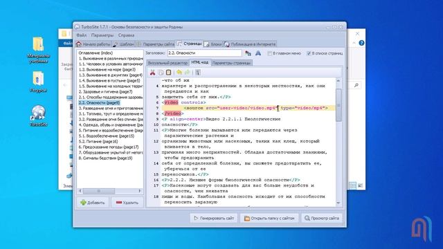 Урок 6. Вставка видеофайлов