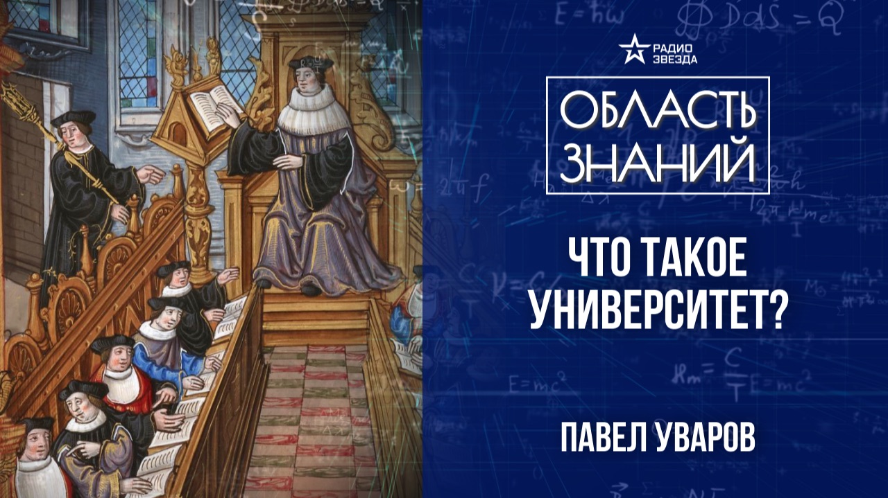 Средневековые университеты. Лекция историка Павла Уварова.