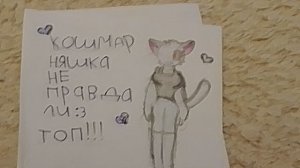 Арт для Кошмар няшка не правда ли:3.