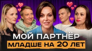 Любовь с РАЗНИЦЕЙ В 20 ЛЕТ. Брак, дети и осуждение общества