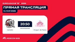 AFL26. Euroleague «B». Day 5. Camelot - Chugun de France