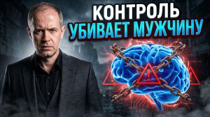 Почему мужчина становится слабее, когда женщина всё держит под контролем