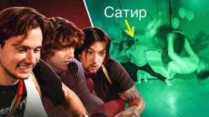 Свидания в ПОЛНОЙ ТЕМНОТЕ ! 4 Модели VS Сатир и Микки