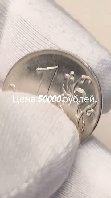 1 рубль