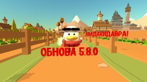 обнова 5.8.0 в игре!!!(спойлер эффекты магии)