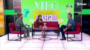 «Утро нового дня». В гостях Сергей Повержук
