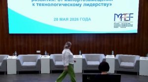 Пленарная конференция МАЭФ-2026