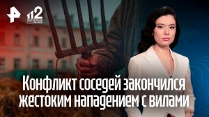 Директор завода ударил вилами соседа и убил его собаку в Подмосковье