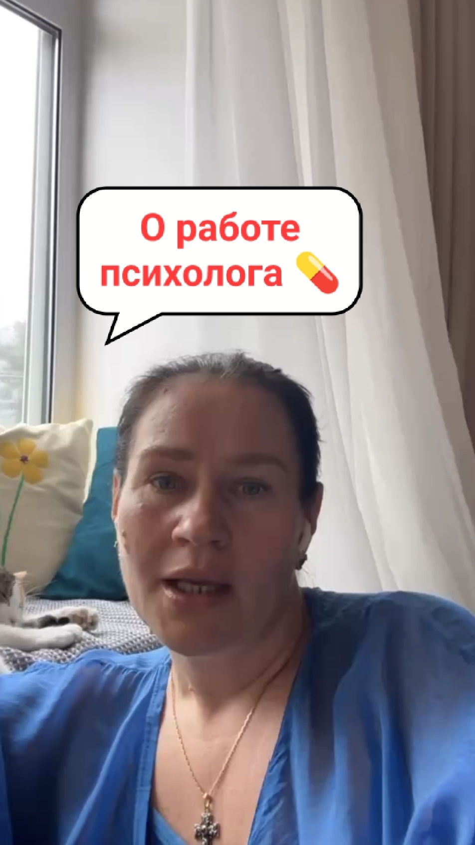 О работе психолога 💊