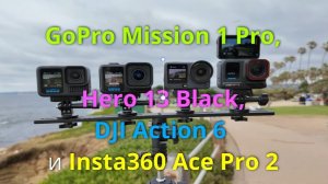 GoPro Mission 1 Pro, Hero 13 Black, DJI Action 6 и Insta360 Ace Pro 2