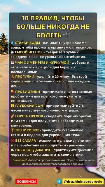 Чтобы никогда не болеть