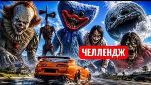 СУПРА против 15 ГИГАНТСКИХ МОНСТРОВ!  (Пеннивайз, Голова Сирены, Атака Титанов) Развлечения.