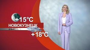 Прогноз погоды на 29.05.26:)