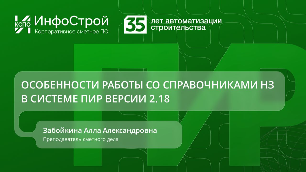 Полное руководство по составлению смет на изыскательские работы в ПИР