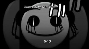 Оцениваю музыку фаз (Моё мнение)
