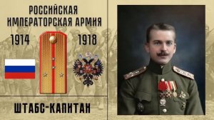 Воинские звания в царской армии
