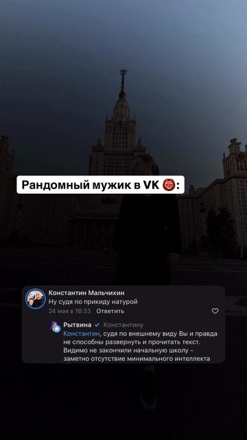 Хейтеры в ВК