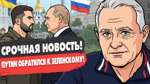 ГОТОВЬТЕСЬ! РФ ГОТОВИТ УДАРЫ ПО КИЕВУ! Зеленский на коленях просит ракеты у Трампа!