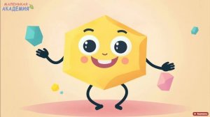 Учим фигурки - Для детей
