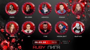 RUBY 2 сезон 3 серия