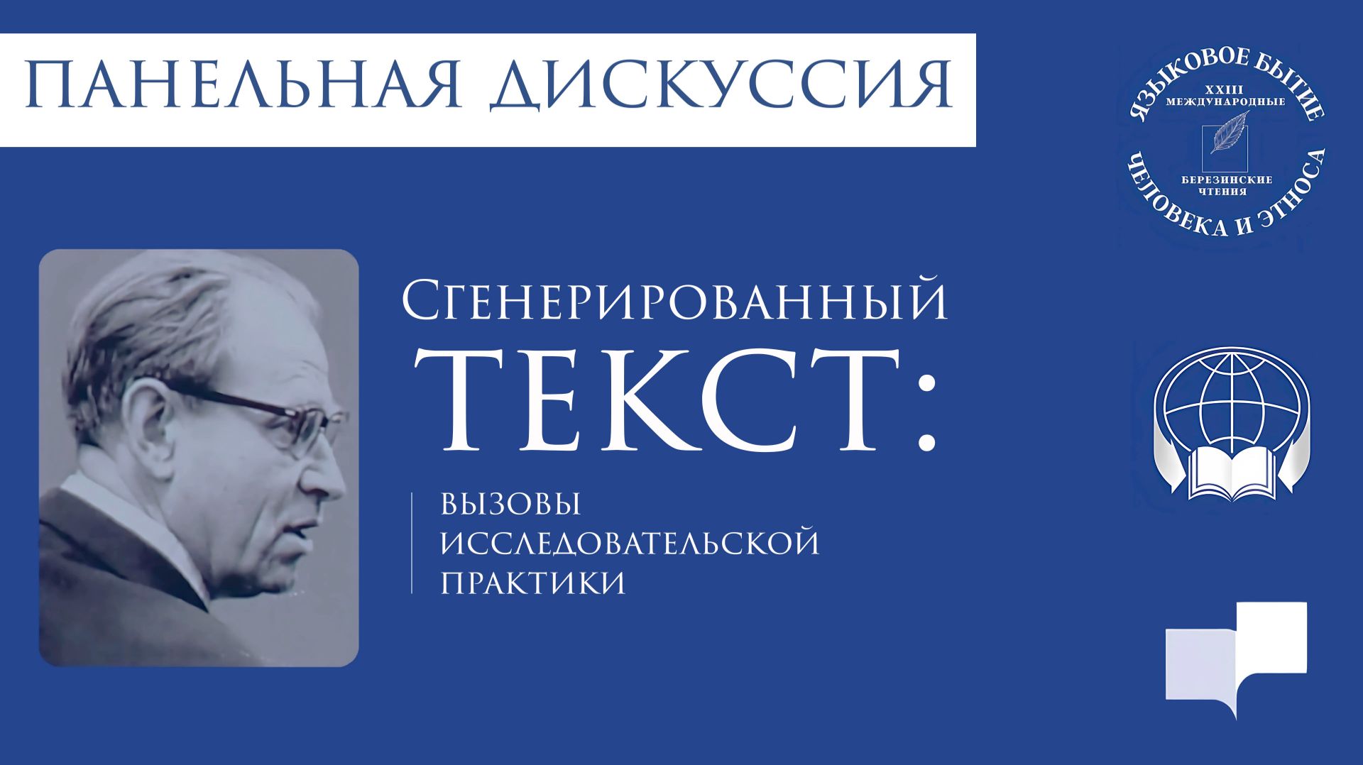 Сгенерированный текст: вызовы исследовательской практики